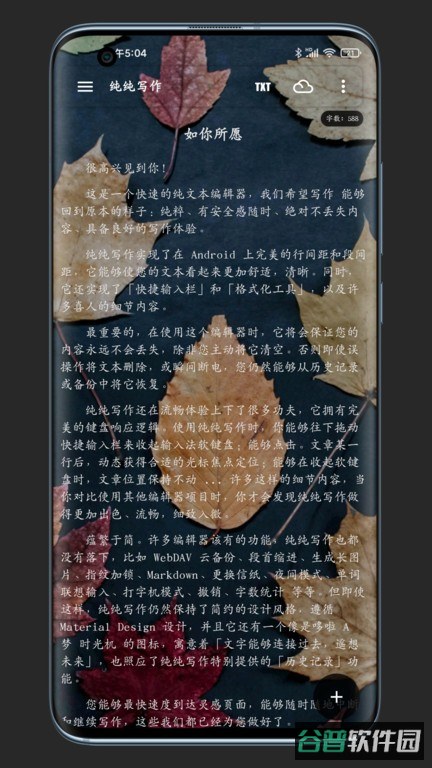 纯纯写作截图2