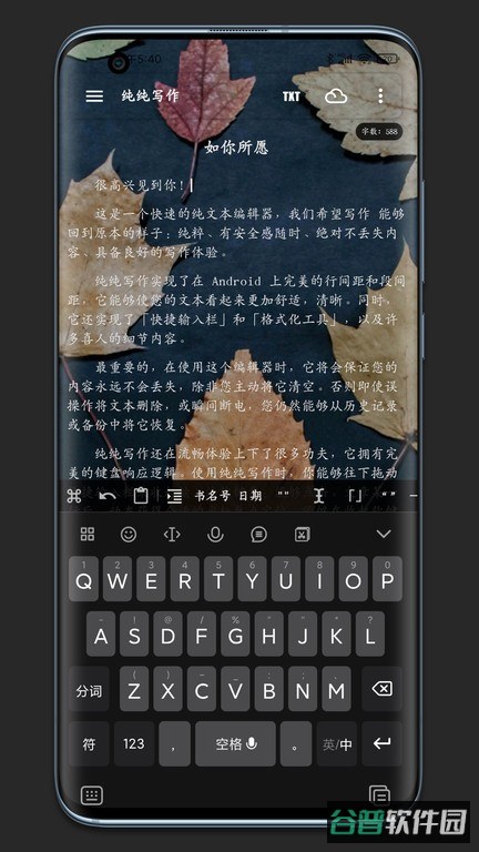 纯纯写作截图4