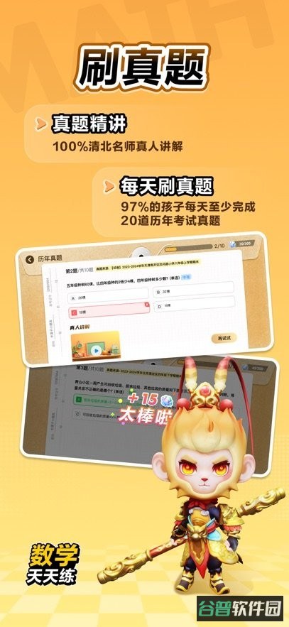 数学天天练软件截图1