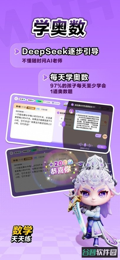 数学天天练软件截图2
