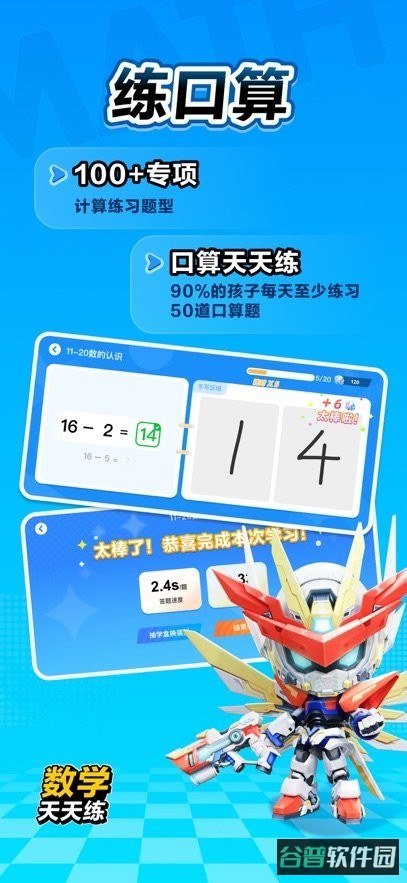 数学天天练软件截图3