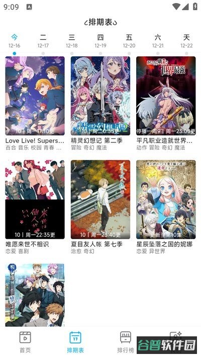 Lanerc动漫截图1