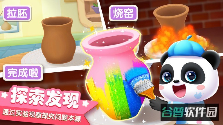 宝宝巴士科学官方免费版截图1