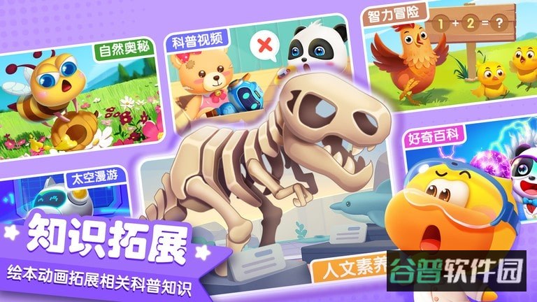 宝宝巴士科学官方免费版截图2