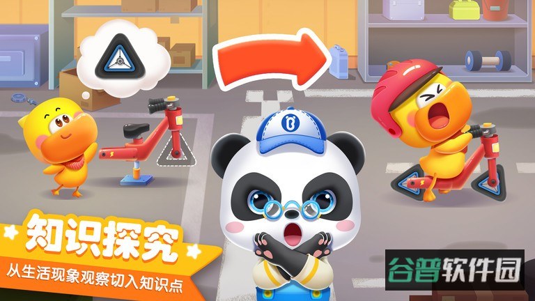宝宝巴士科学官方免费版截图3
