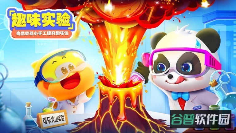 宝宝巴士科学官方免费版截图4