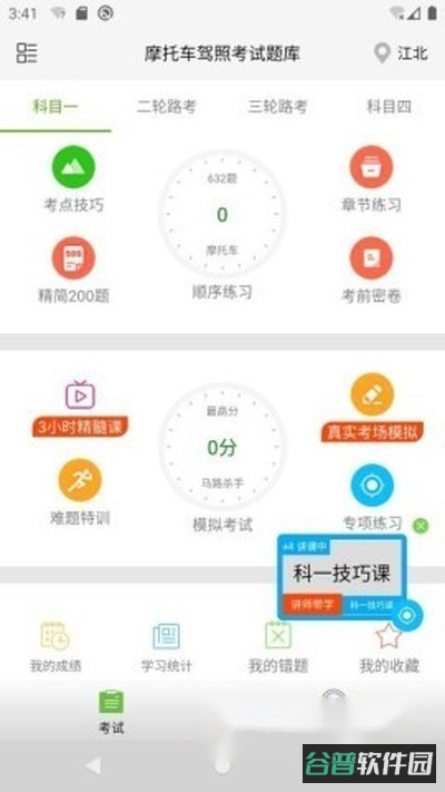 摩托车驾照考试题库截图1