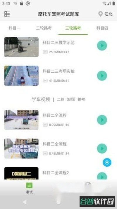 摩托车驾照考试题库截图2
