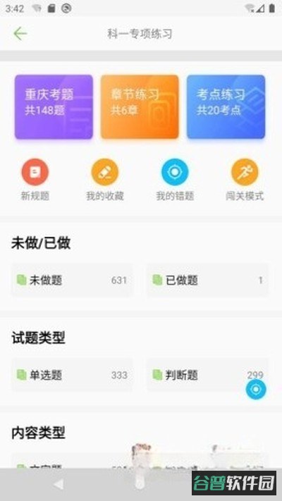 摩托车驾照考试题库截图3