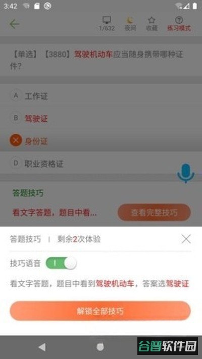 摩托车驾照考试题库截图4