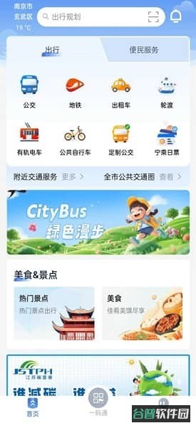 宁通行截图1