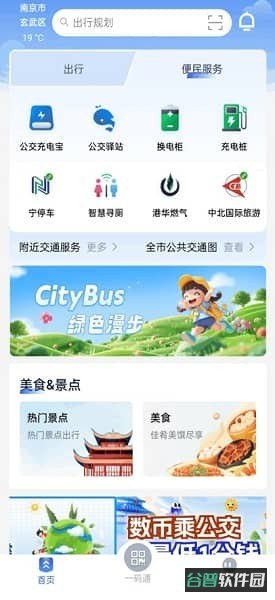 宁通行截图2
