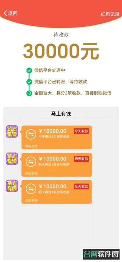 马上有钱截图3