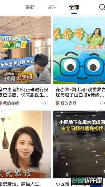 我的赤峰截图4