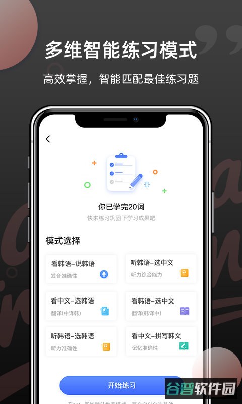 韩语单词软件截图1