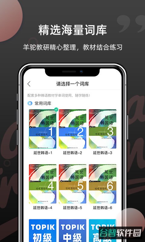 韩语单词软件截图2