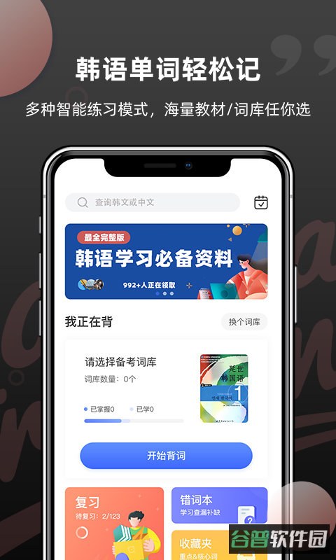 韩语单词软件截图4