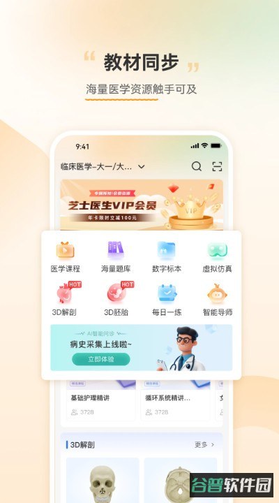 芝士医生虚拟仿真软件截图2
