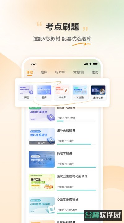 芝士医生虚拟仿真软件截图3
