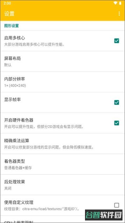 3ds模拟器截图3