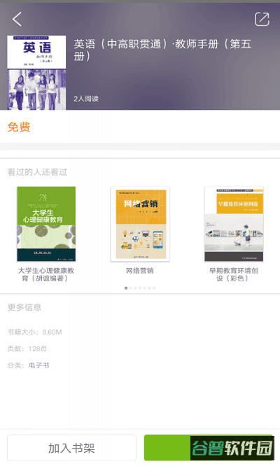 i教育综合服务平台截图2