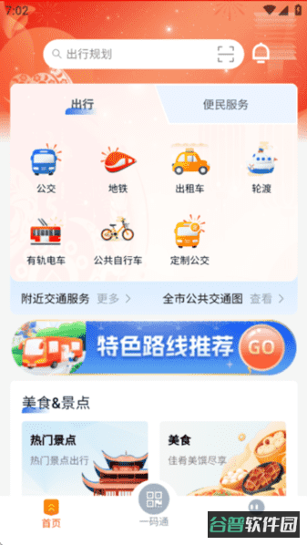 南京宁通行截图1