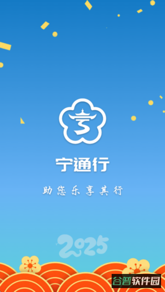 南京宁通行截图2