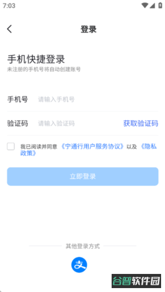 南京宁通行截图4