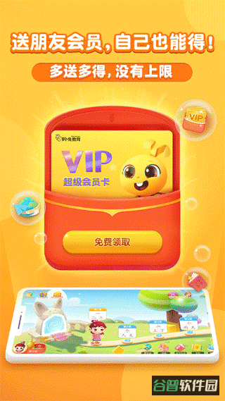 萝卜兔识字