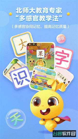 萝卜兔识字截图3