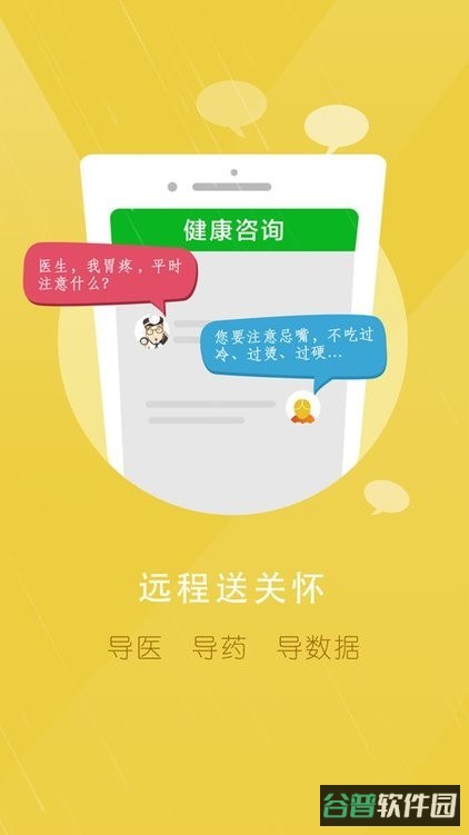 居民健康医生版截图1
