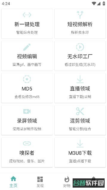 一媒体截图3