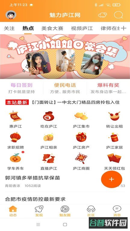 魅力庐江网截图1