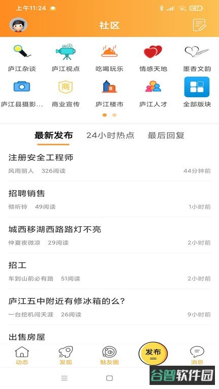 魅力庐江网截图2