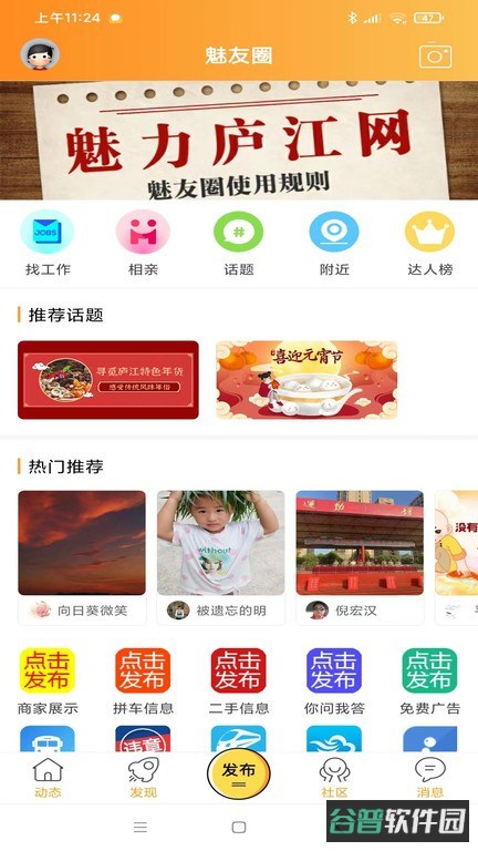 魅力庐江网截图3