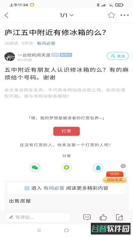 魅力庐江网截图4