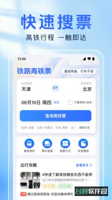 铁路高铁票截图1