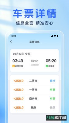 铁路高铁票截图2