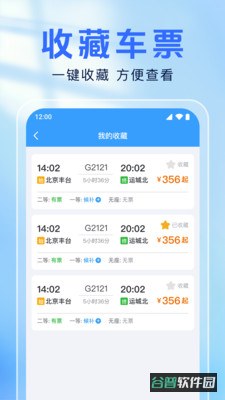 铁路高铁票截图3