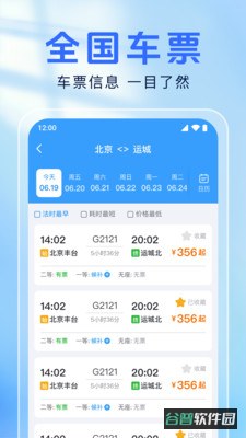 铁路高铁票截图4