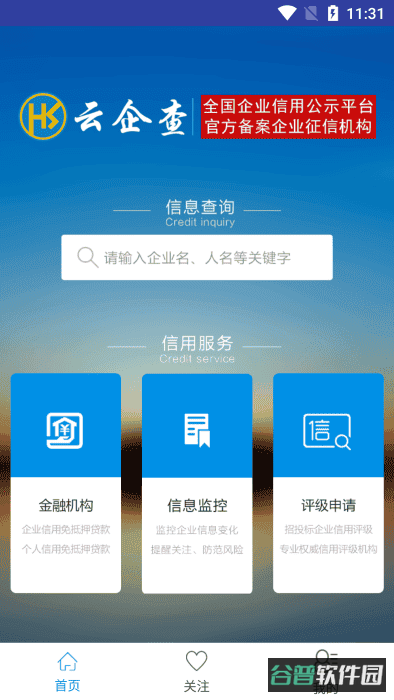 云企查截图1