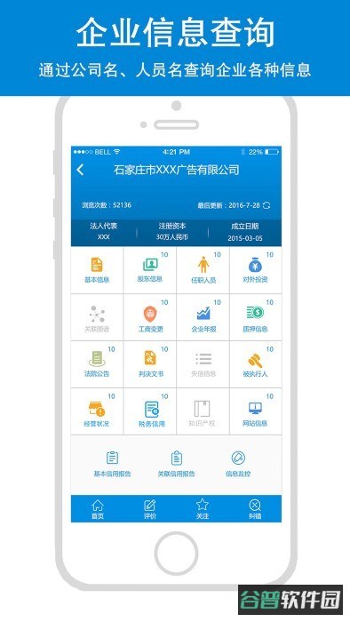 云企查截图4