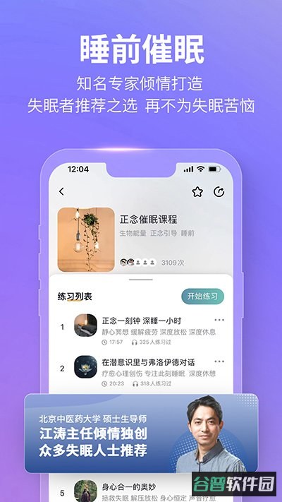 秒睡截图1