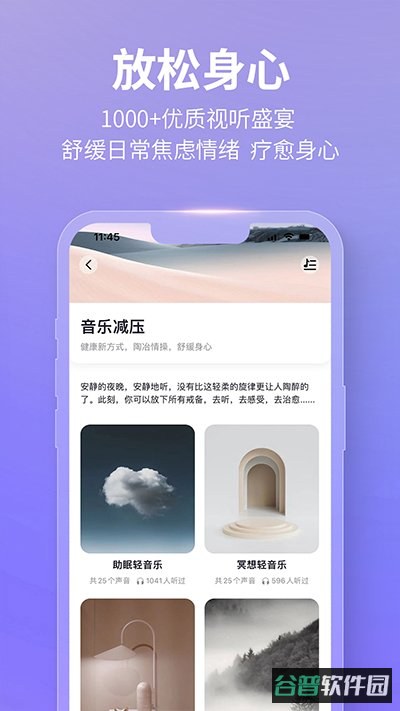 秒睡截图2