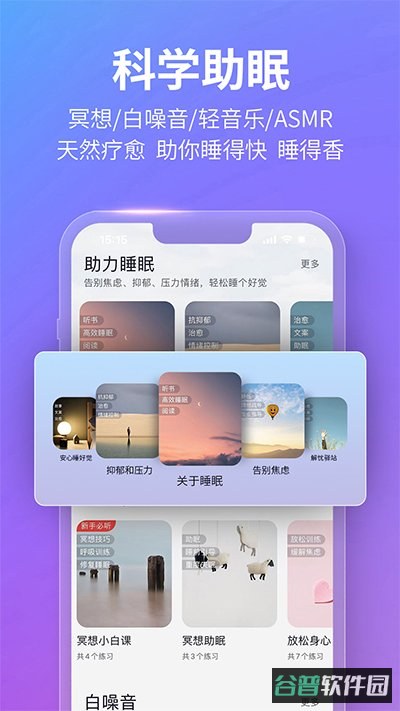 秒睡截图3