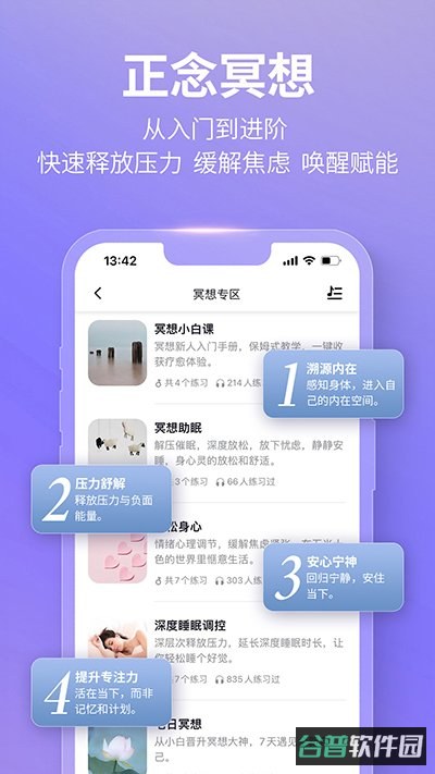 秒睡截图4