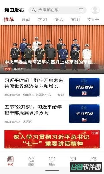 和田发布截图2