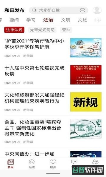 和田发布截图4
