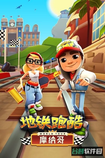 地铁跑酷2015版截图3