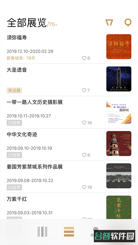故宫展览截图1